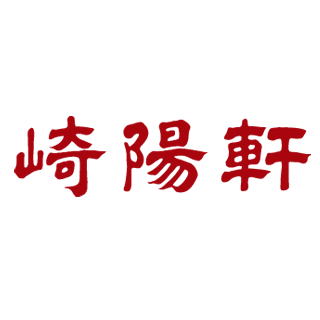 崎陽軒の外観